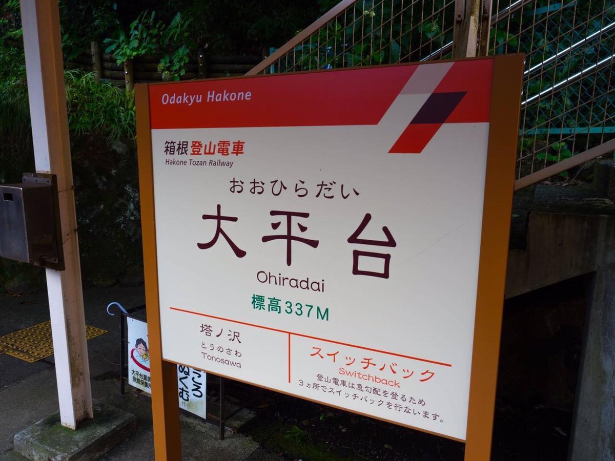 Harriway Onsen Hotel Hakone Dış mekan fotoğraf